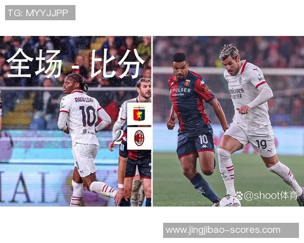 意甲激战AC米兰逆转波尔图全场沸腾瞬间回顾